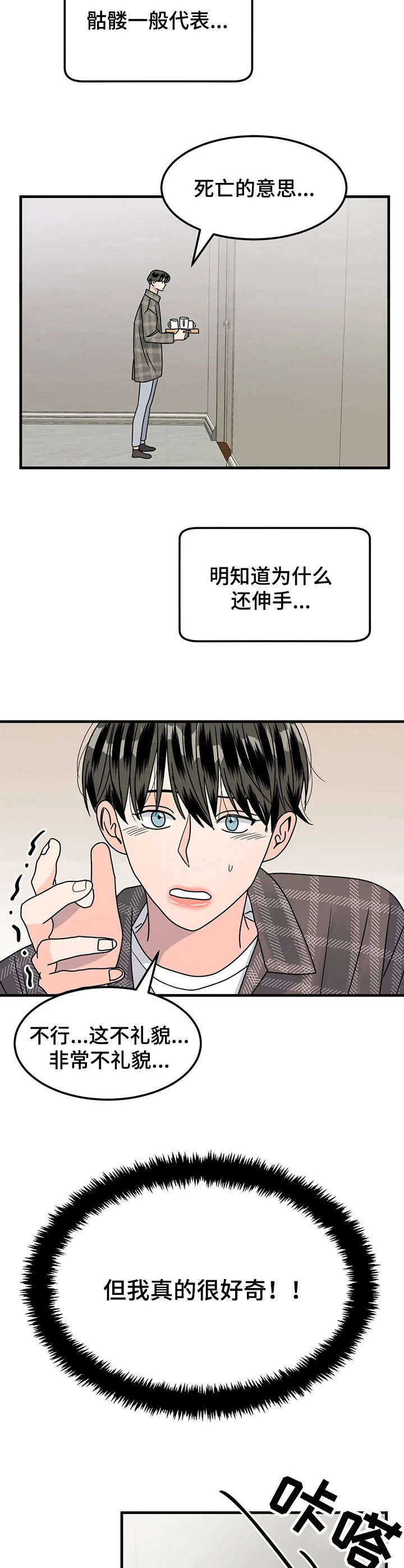 让霉运消失吧漫画,第18章：奇怪的房间4图