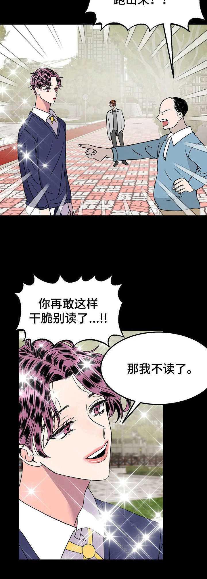 让霉运消失吧漫画,第28章：迷弟2图