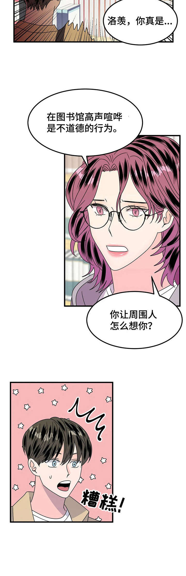 让霉运消失吧漫画,第23章：词典5图