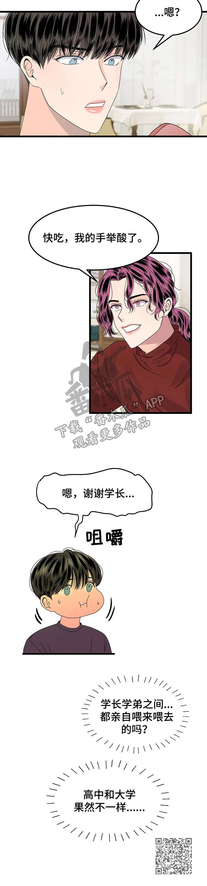 让霉运消失吧漫画,第3章：送花5图