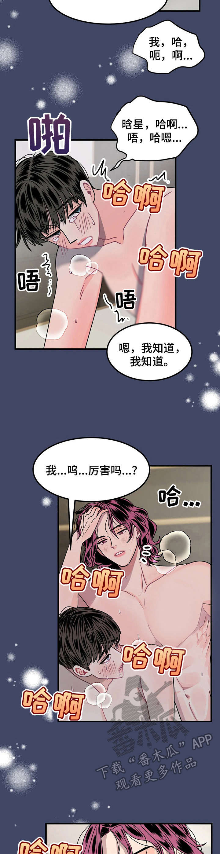 让霉运消失吧漫画,第7章：闯祸了2图