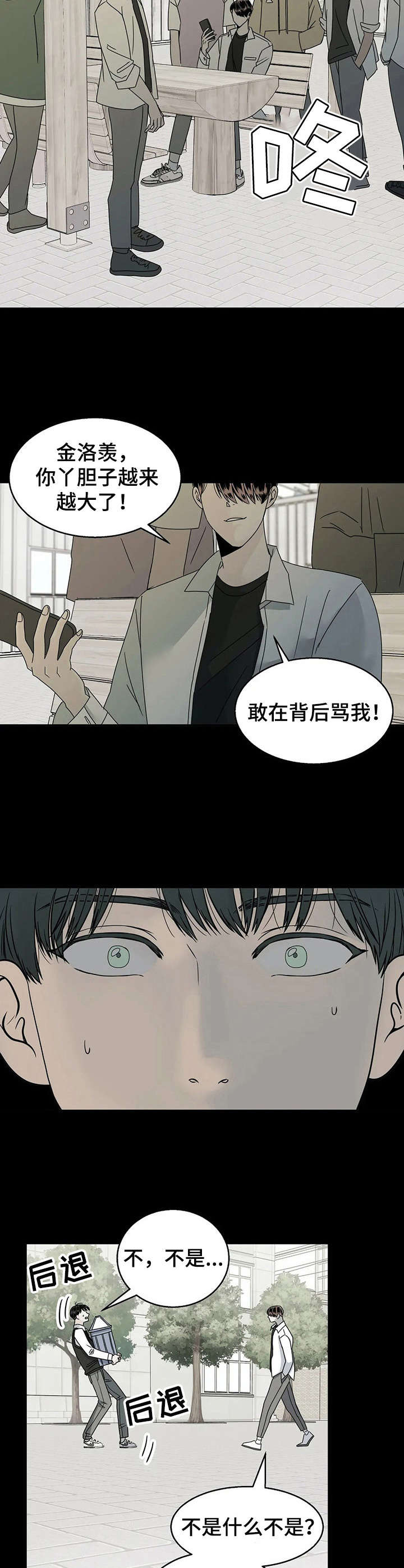 让霉运消失吧漫画,第26章：八字不合2图