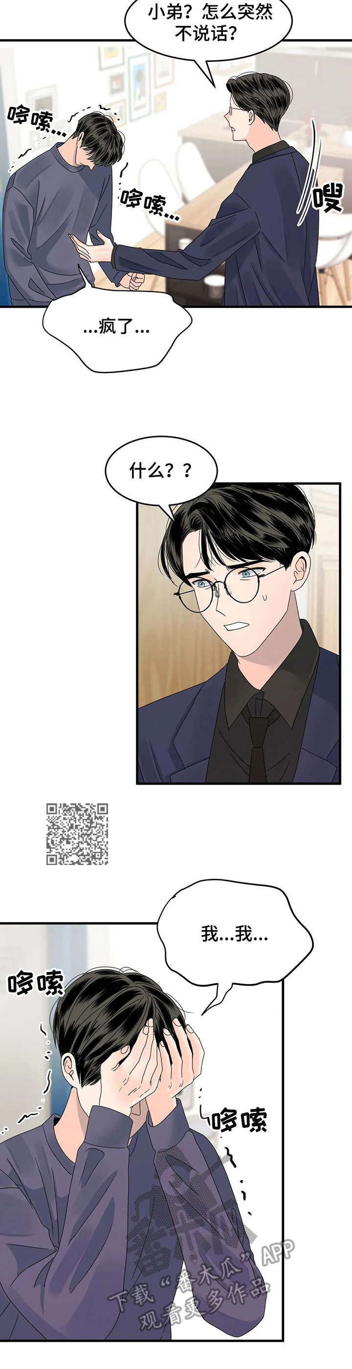让霉运消失吧漫画,第6章：回忆1图