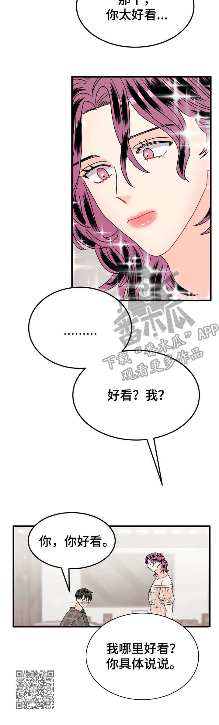 让霉运消失吧漫画,第19章：女装3图