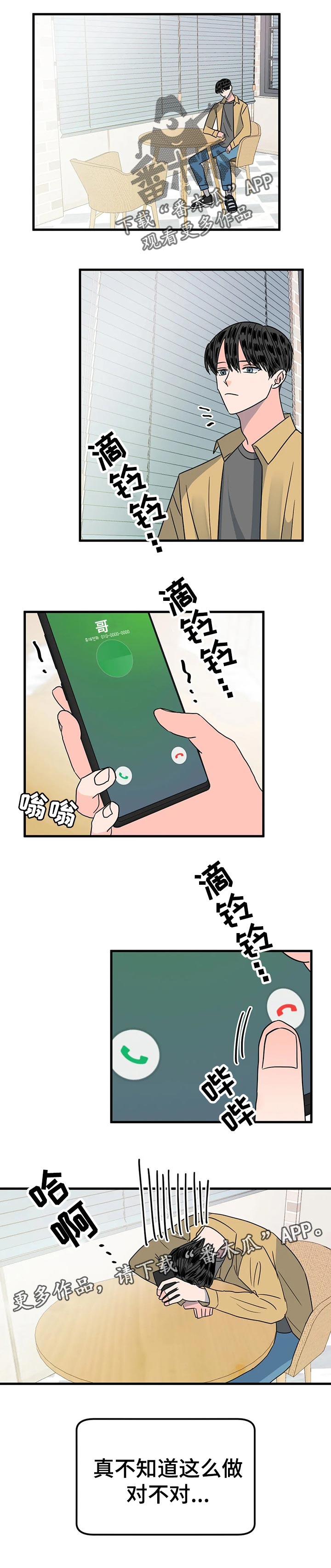 让霉运消失吧漫画,第32章：逃跑3图