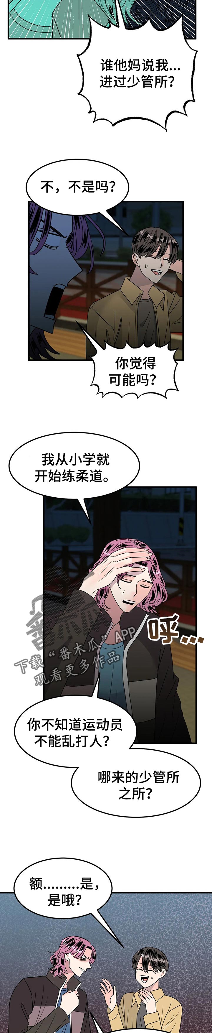 让霉运消失吧漫画,第35章：苦衷4图