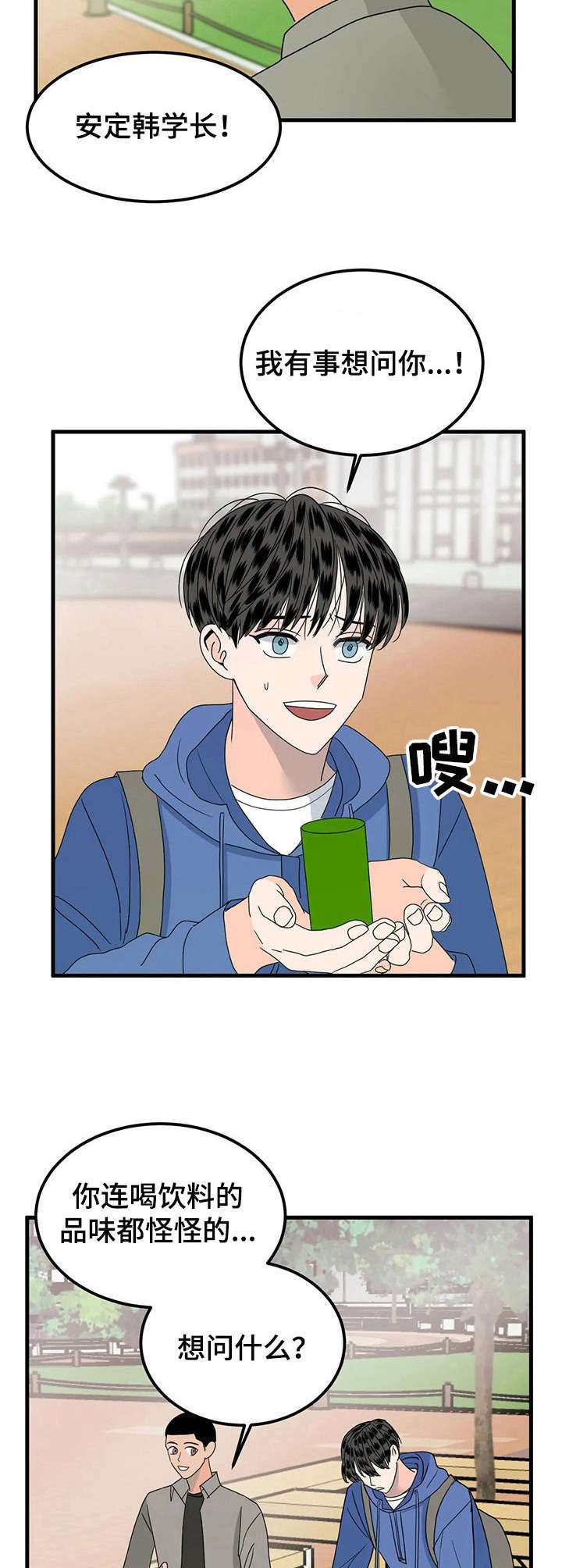 让霉运消失吧漫画,第25章：询问3图