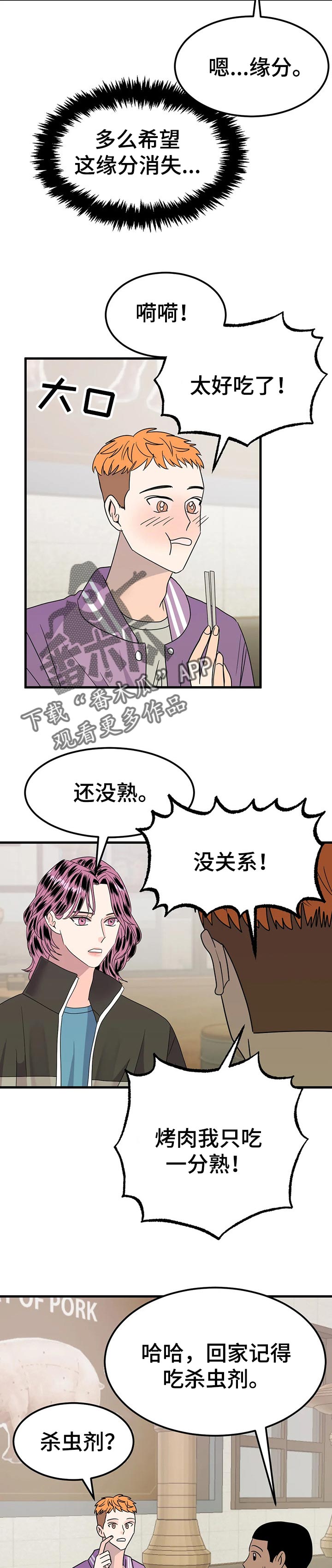 让霉运消失吧漫画,第33章：巧遇1图