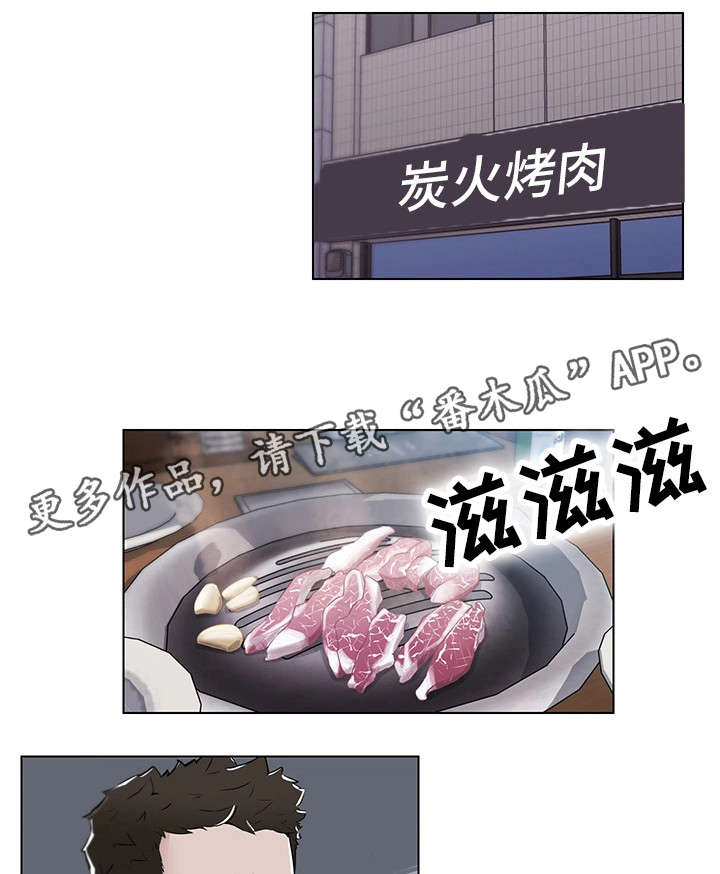 契合度高漫画,第10章：被发现了4图