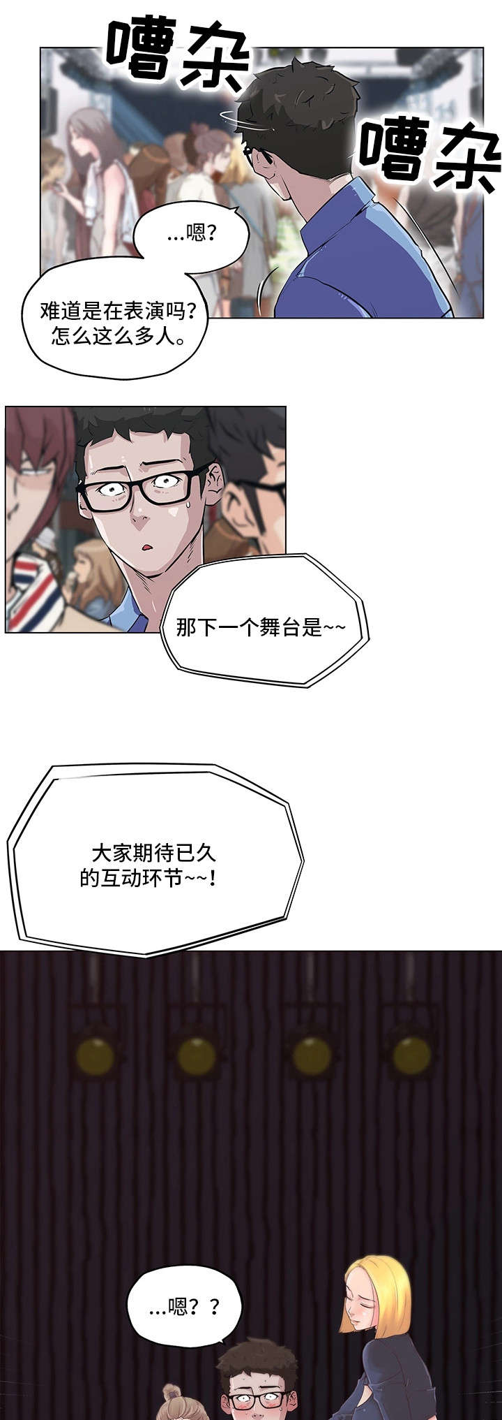 契合漫画,第2章：惊为天人1图