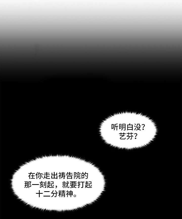 契合漫画,第2章：惊为天人4图
