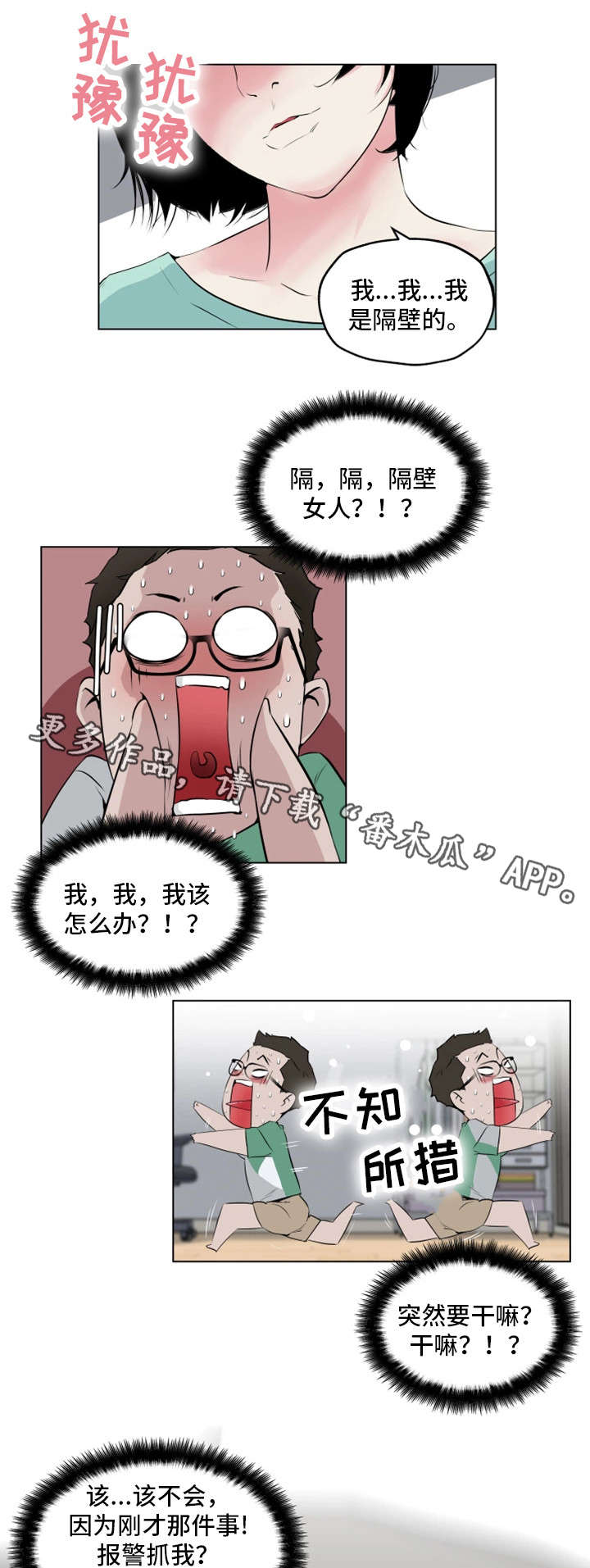 契合漫画,第5章：拜访1图
