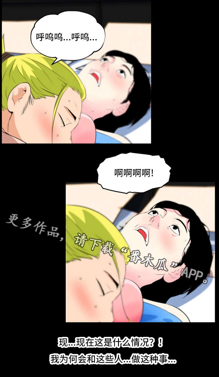 契合漫画,第28章：名人3图