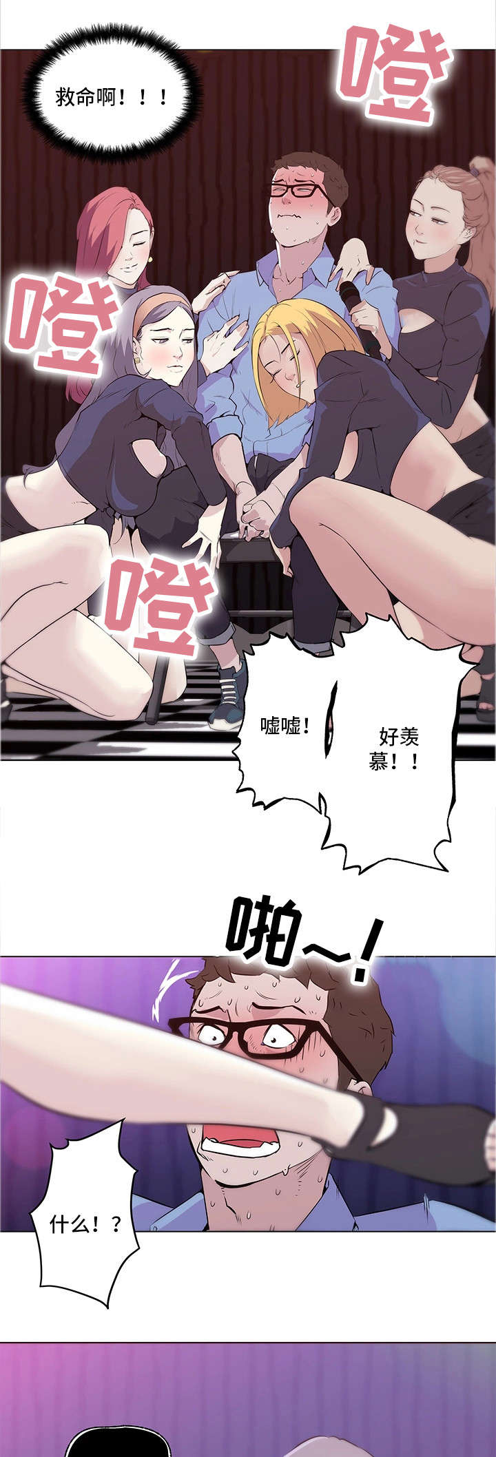 契合蚁漫画,第2章：惊为天人5图