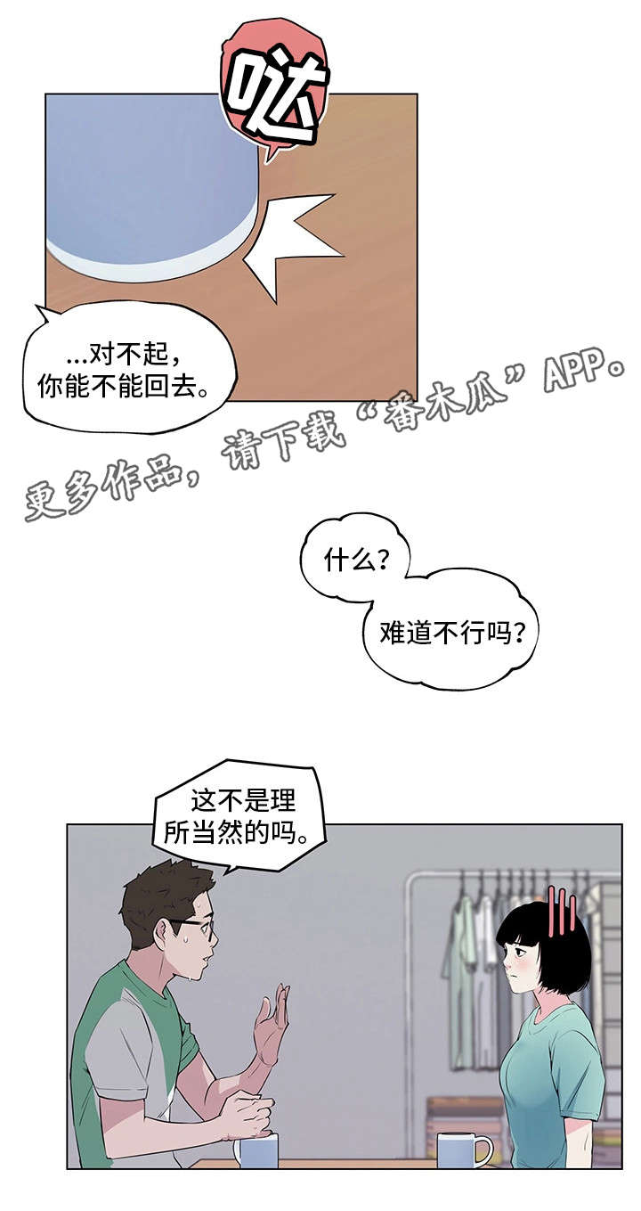 契合什么意思漫画,第5章：拜访3图