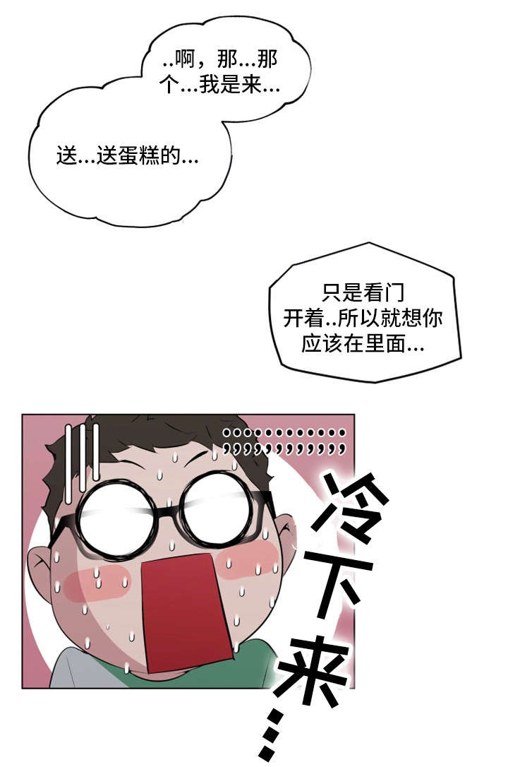 契合复古皮衣漫画,第4章：撞破5图