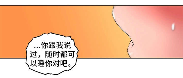 契合近义词漫画,第24章：温柔1图