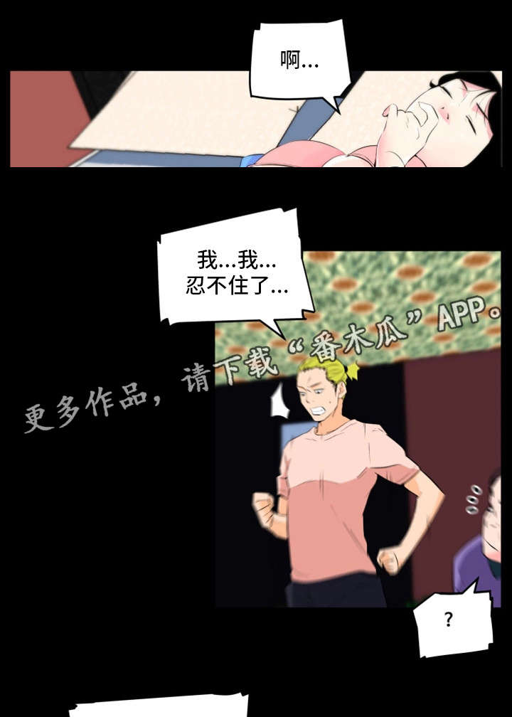 契合漫画,第27章：各怀鬼胎2图
