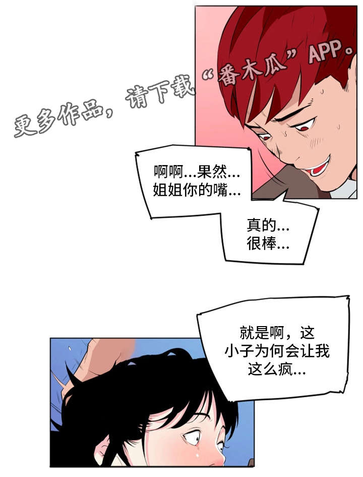 契合漫画,第32章：重伤1图