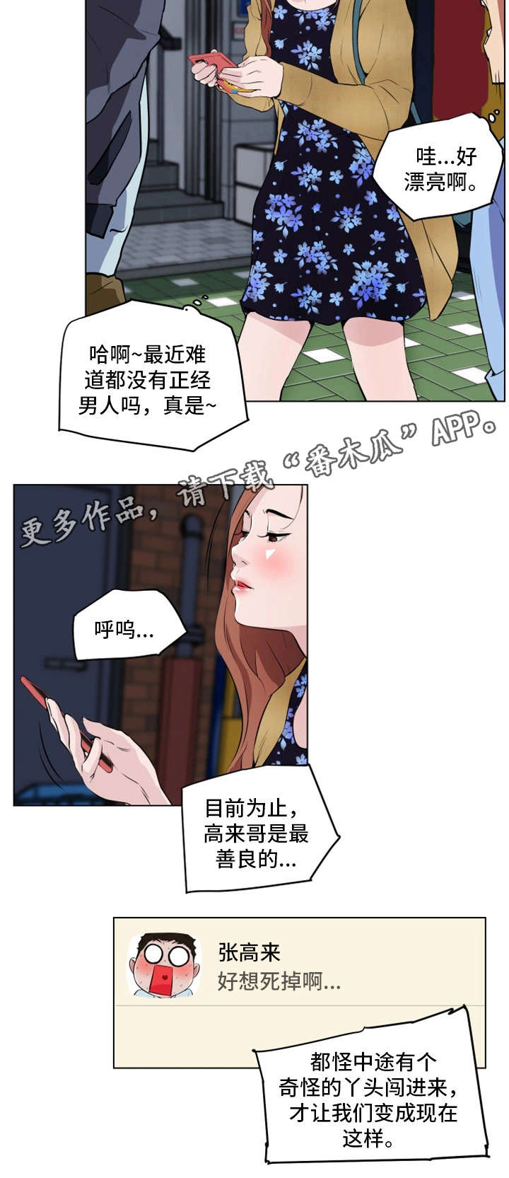 契合什么意思漫画,第15章：不够吗5图