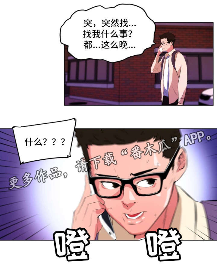 契合漫画,第29章：醉酒5图
