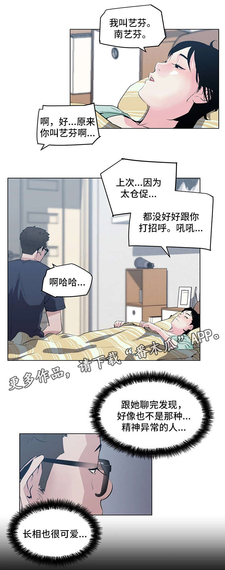 契合的姻缘小说漫画,第12章：照顾1图