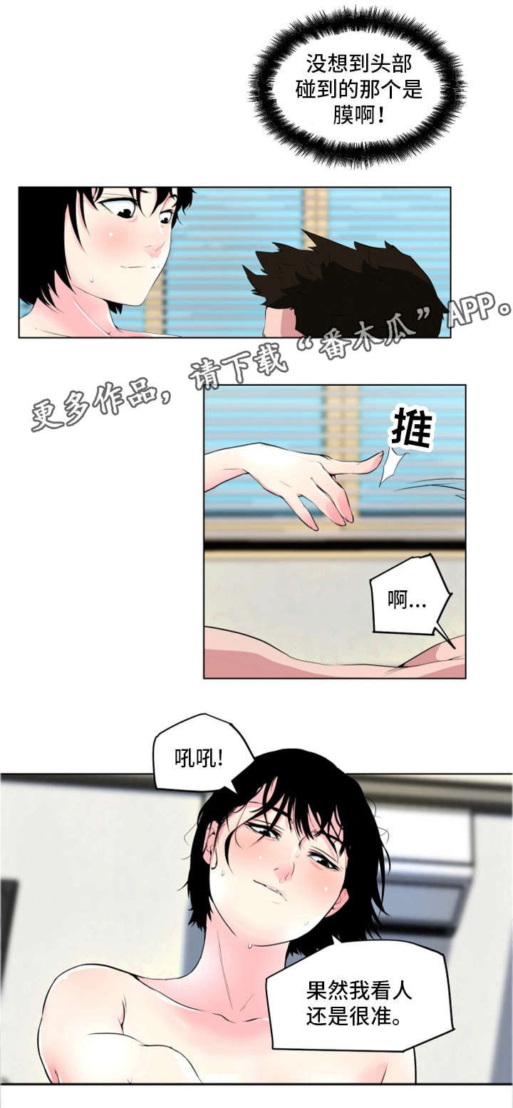 契合度高漫画,第16章：不是这样1图
