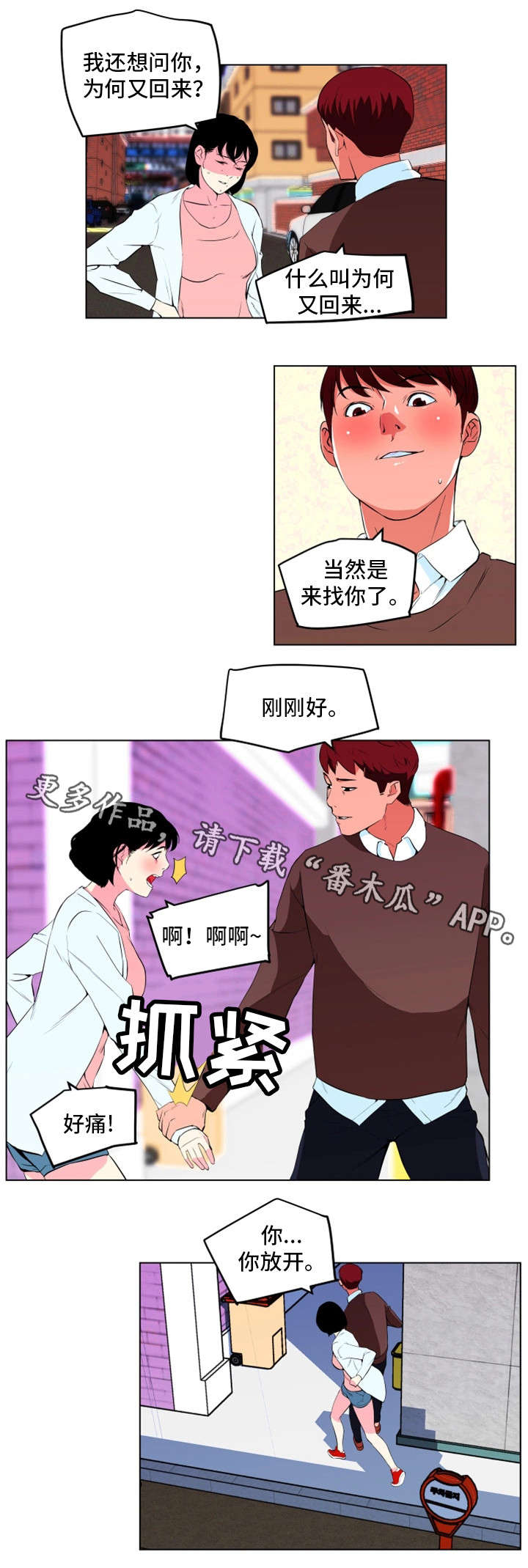 契合技术风险的理论依据漫画,第31章：殴打1图