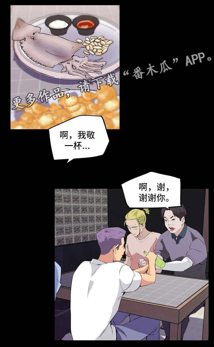 契合漫画,第27章：各怀鬼胎3图