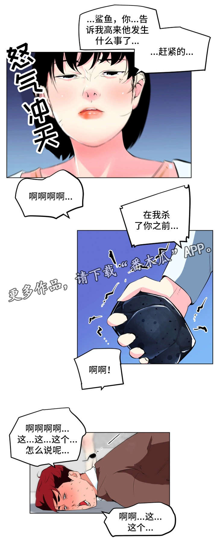 契合漫画,第32章：重伤5图