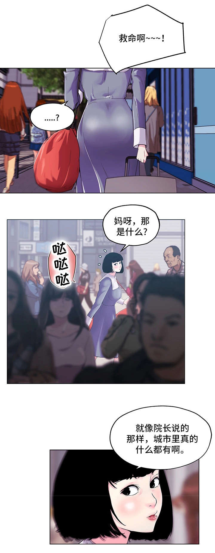 契合漫画,第2章：惊为天人3图