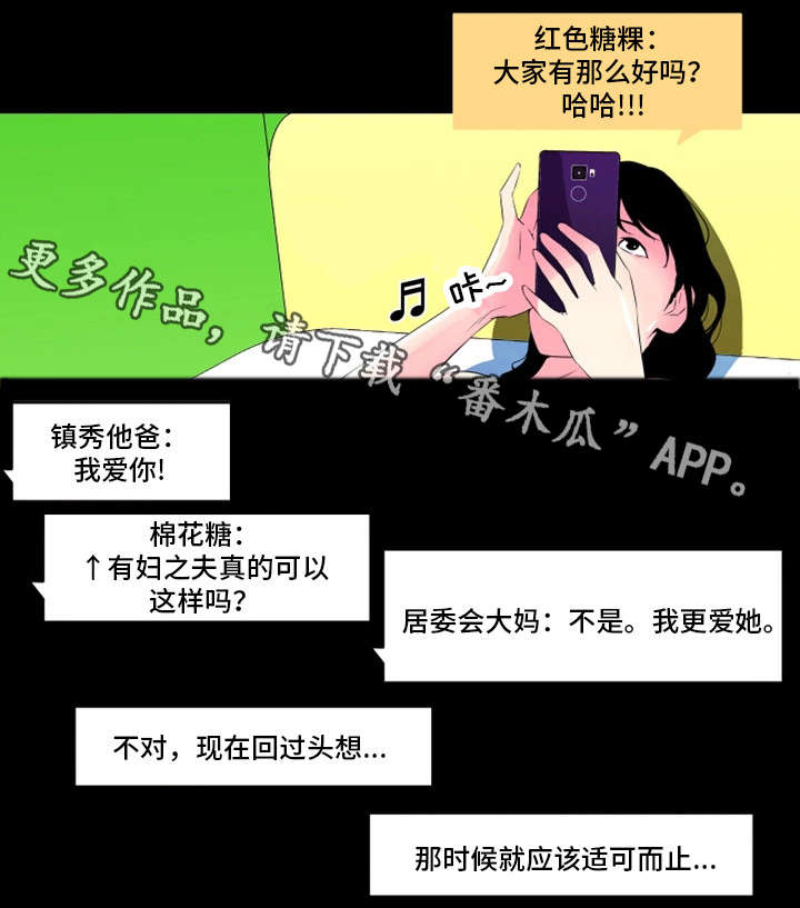 契合漫画,第26章：聚会2图