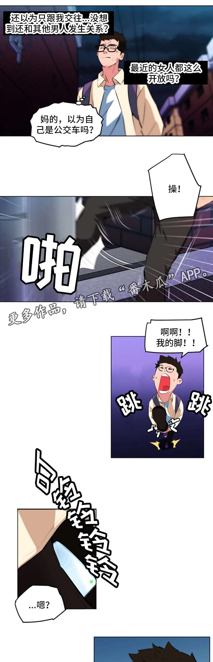 契合漫画,第29章：醉酒3图