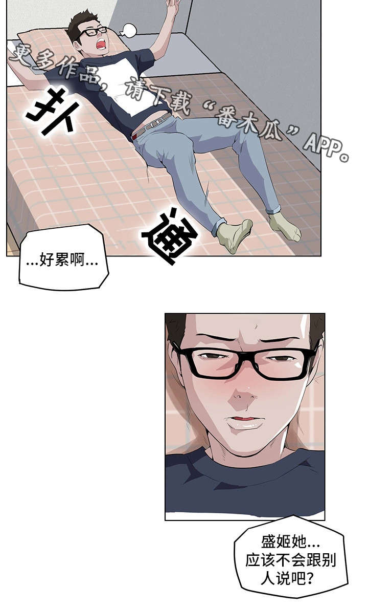 契合漫画,第11章：谢谢你2图