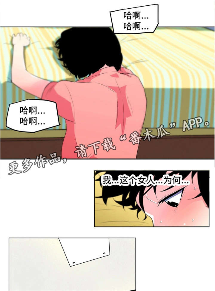 契合漫画,第23章：暴怒1图