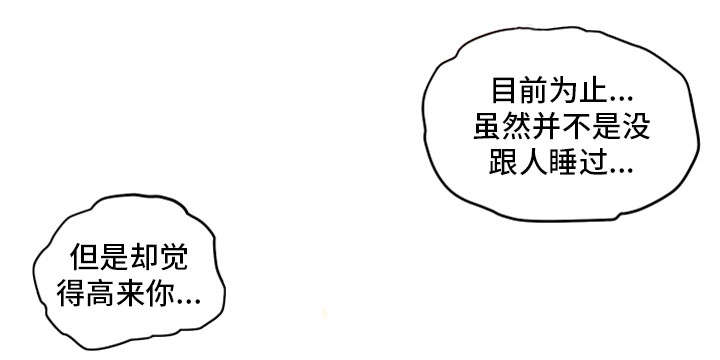 契合度高漫画,第16章：不是这样2图