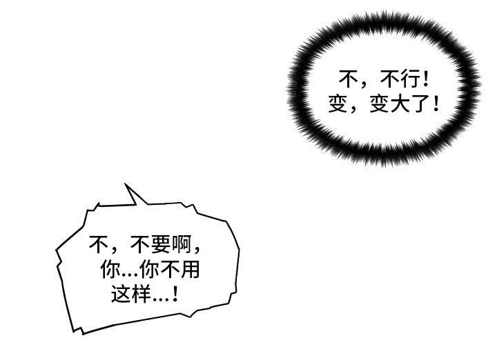 契合漫画,第10章：被发现了2图