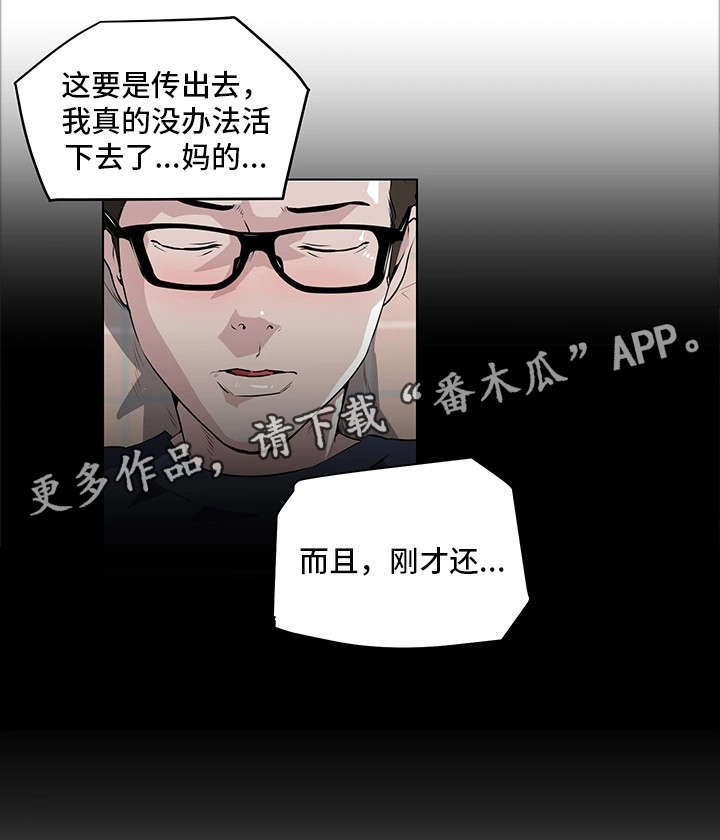 契合漫画,第11章：谢谢你3图