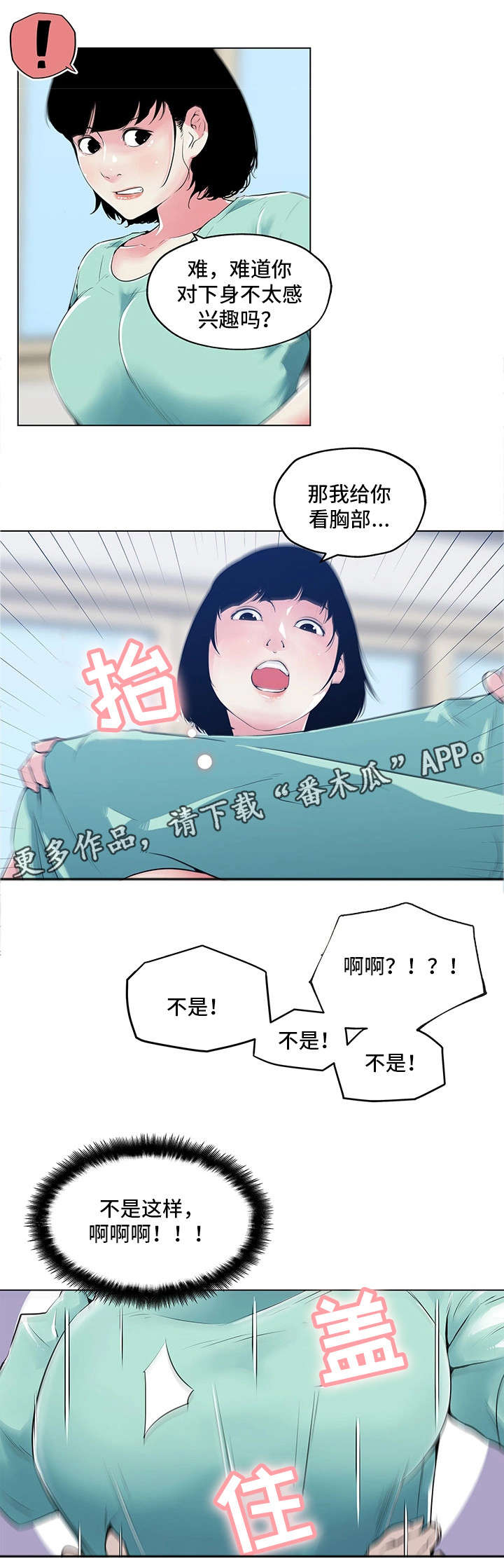 契合漫画,第6章：目的1图