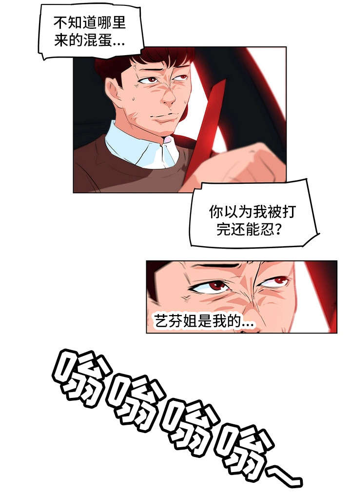 契合的同义词漫画,第23章：暴怒3图