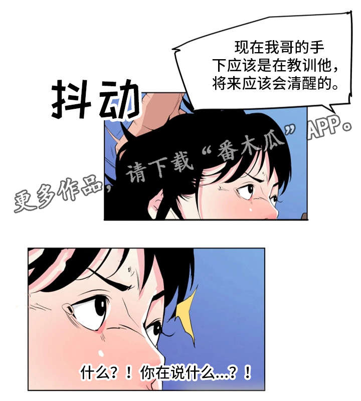 契合漫画,第32章：重伤2图