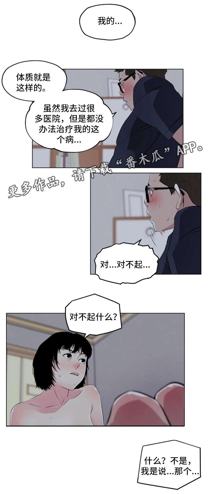 契合度查询漫画,第14章：真心话1图