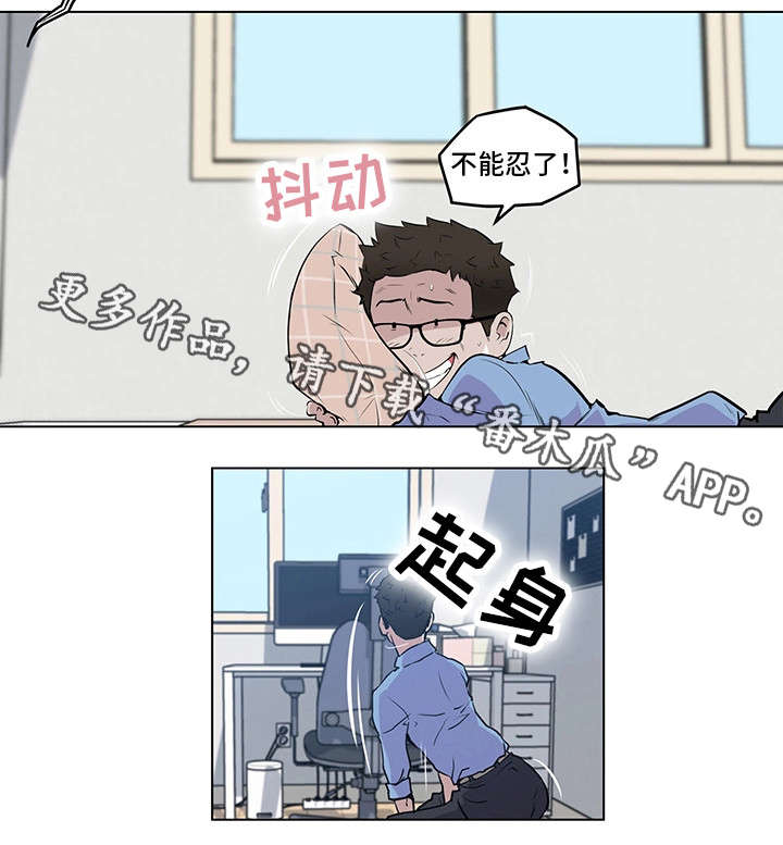 契合是什么意思漫画,第3章：不能忍了5图