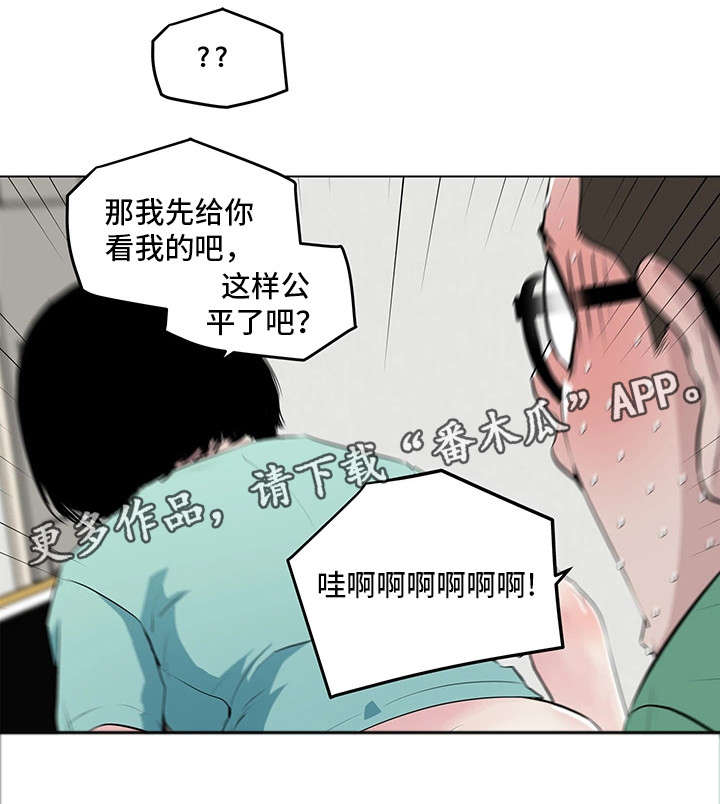 契合漫画,第6章：目的4图