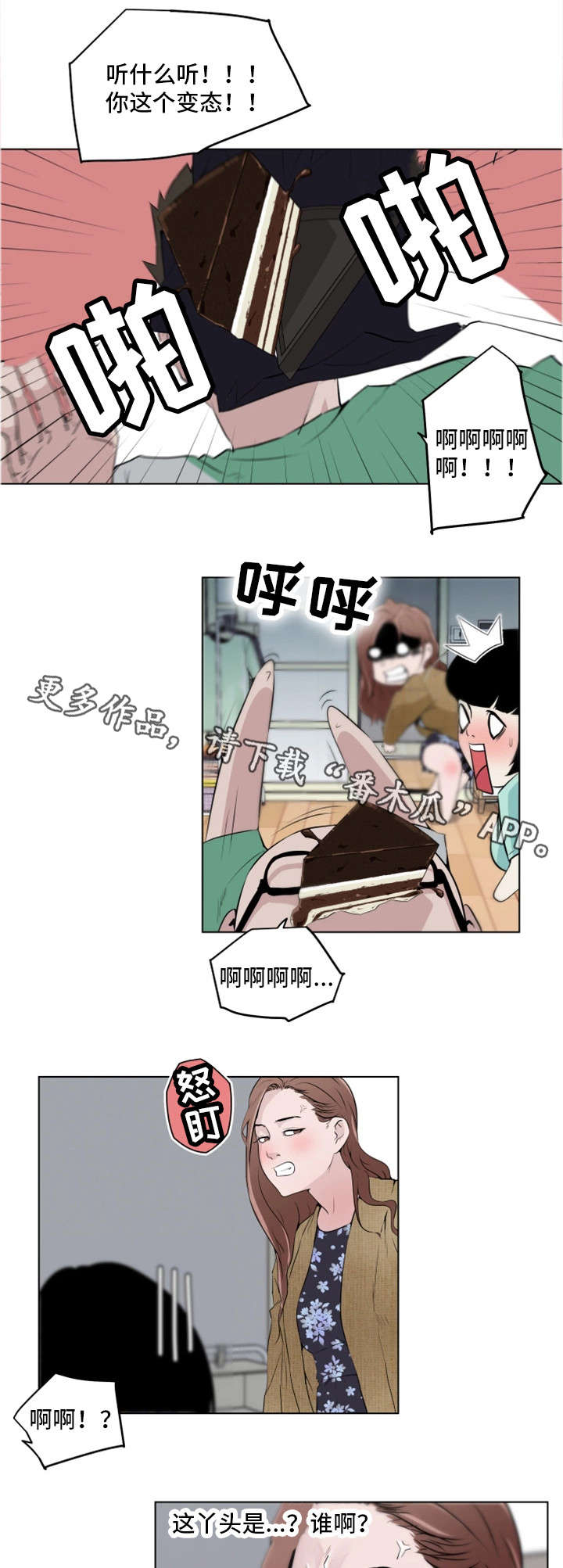 契合漫画,第7章：误会3图