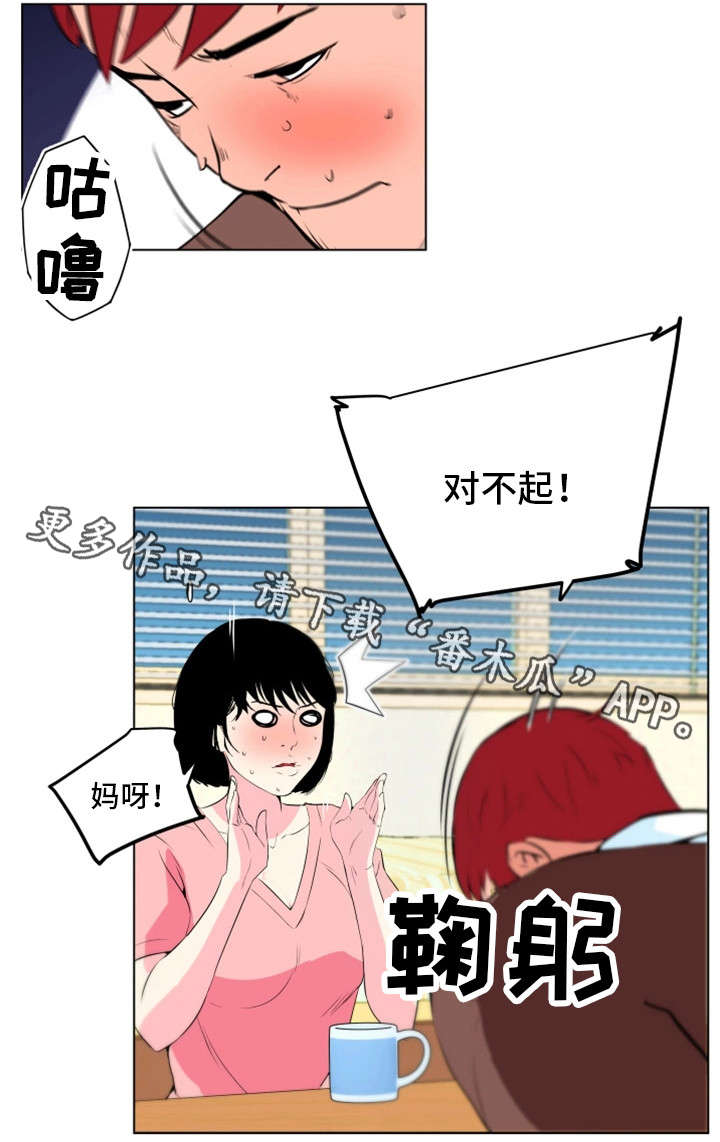 契合读音漫画,第20章：故人4图