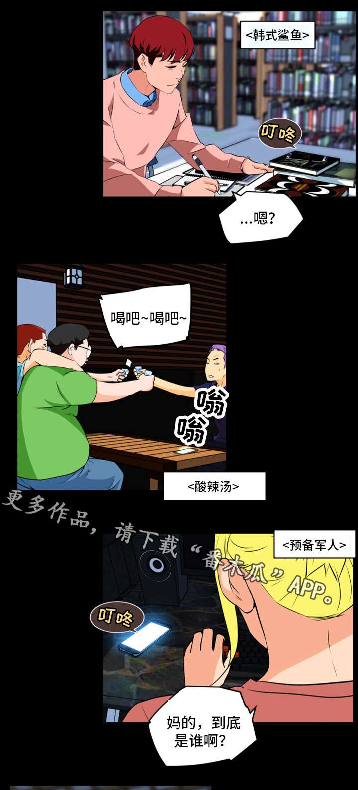 契合点是什么意思漫画,第25章：过往4图
