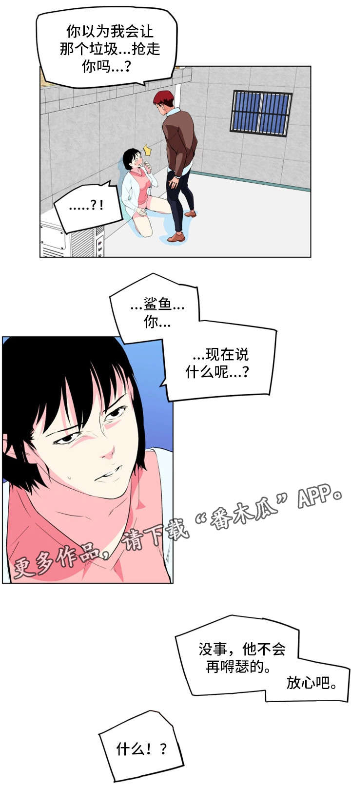 契合漫画,第32章：重伤4图