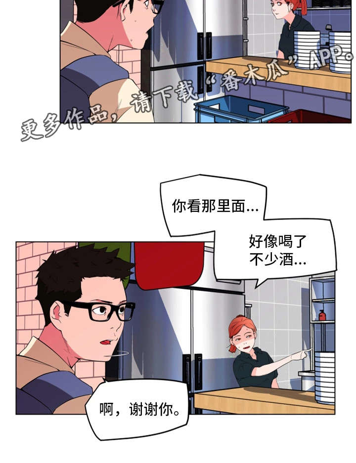 契合的意思漫画,第29章：醉酒2图