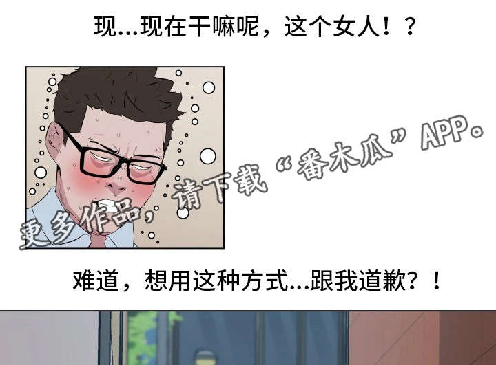 契合度高漫画,第9章：再遇1图